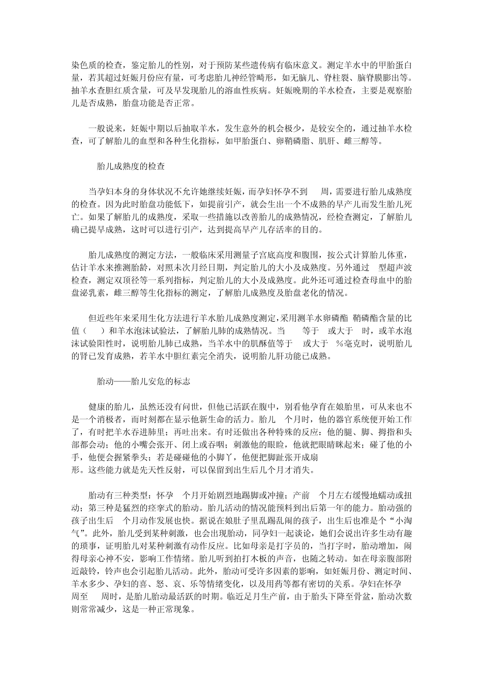 怀孕知识大全_第3页