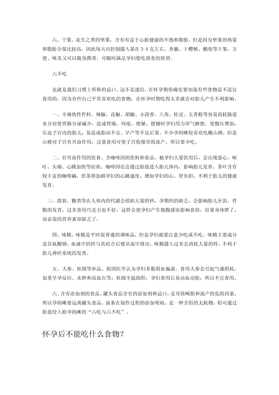 怀孕饮食要注意哪些方面_第2页