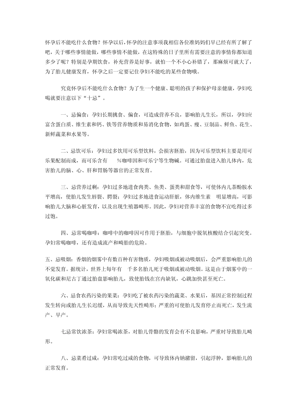 怀孕饮食要注意哪些方面_第3页