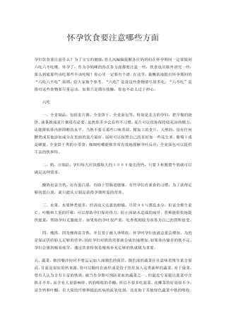 怀孕饮食要注意哪些方面