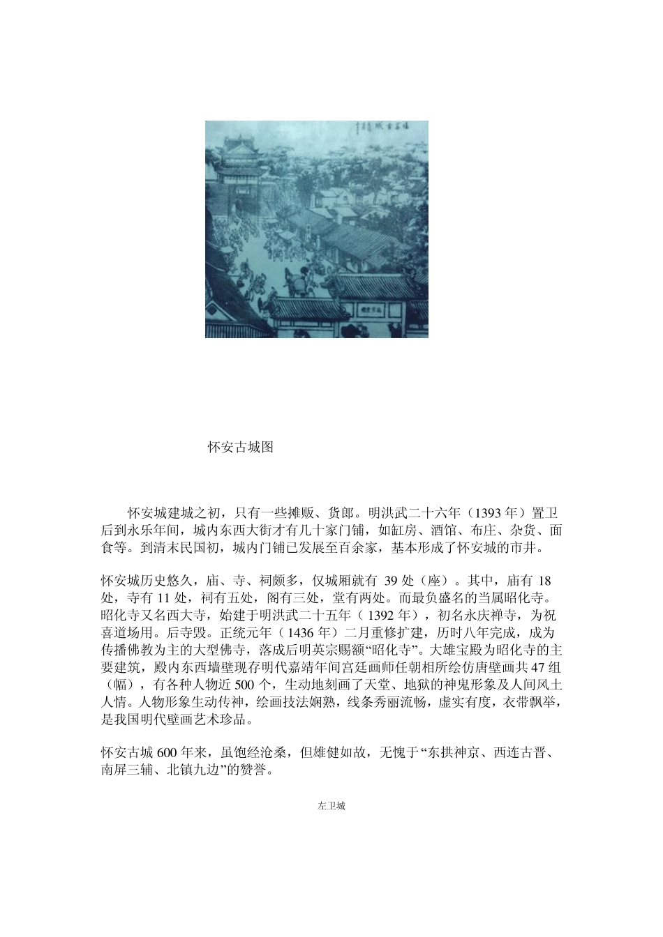 怀安各镇历史沿革_第3页