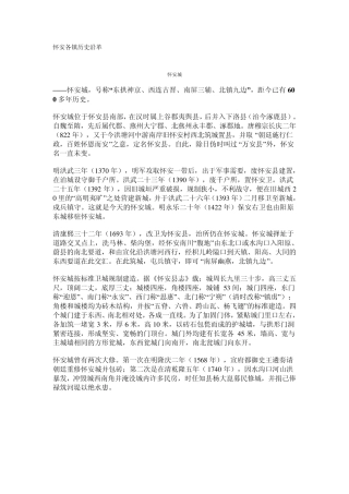 怀安各镇历史沿革