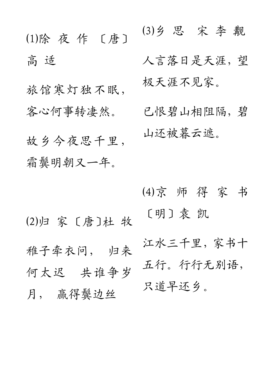 怀念家乡的诗句_第1页