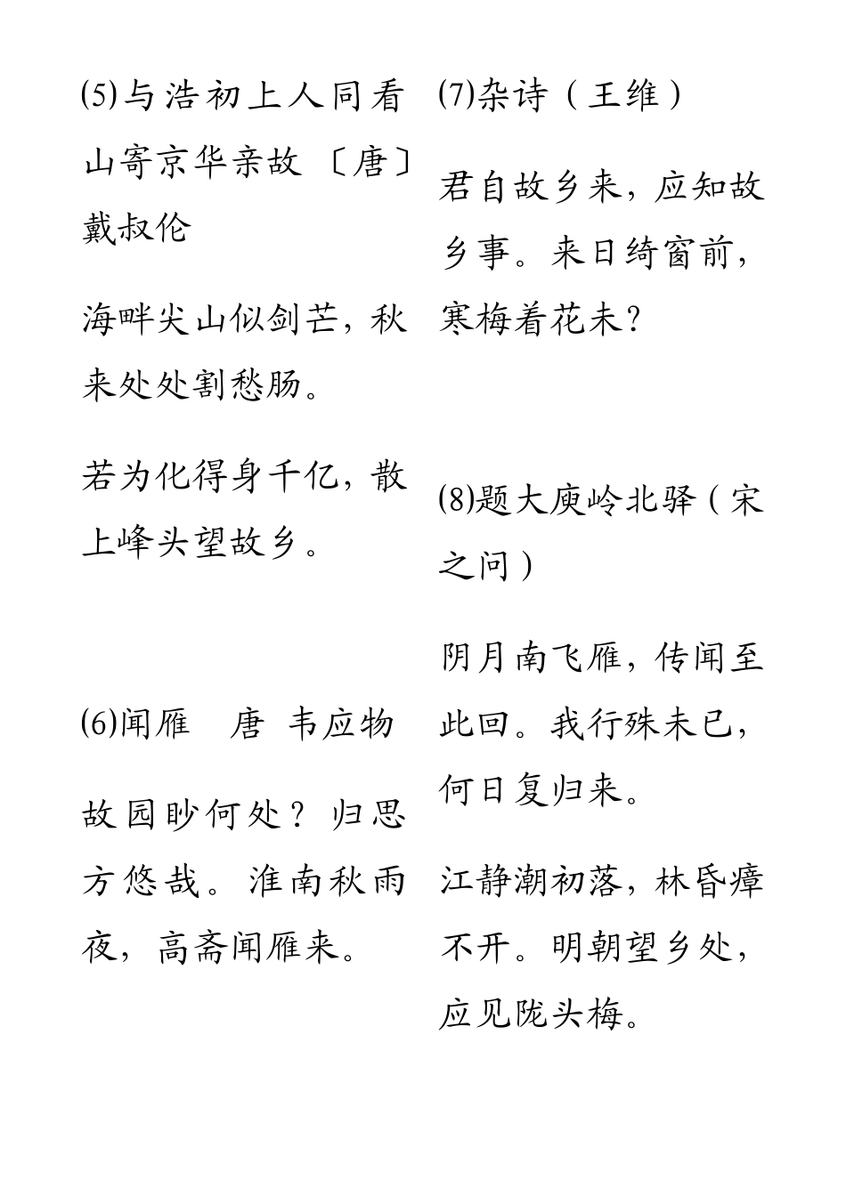 怀念家乡的诗句_第2页