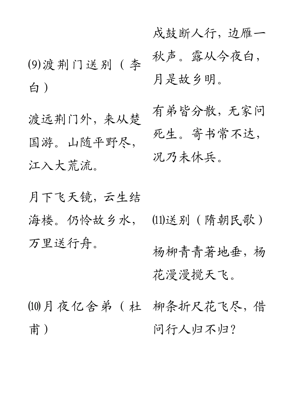 怀念家乡的诗句_第3页