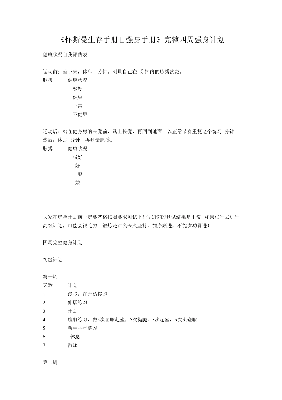 怀斯曼生存手册Ⅱ强身手册_第1页