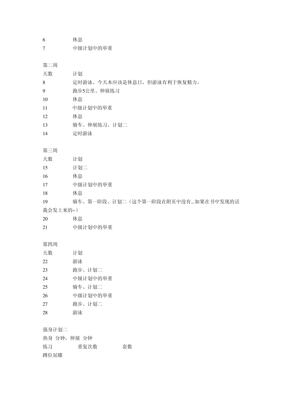 怀斯曼生存手册Ⅱ强身手册_第3页
