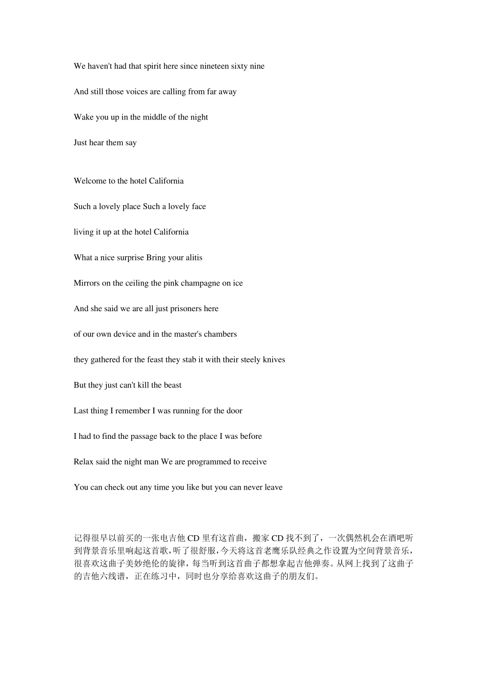 怀旧经典之加州旅馆《HotelCalifornia》(歌词+吉他六线谱)_第2页