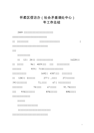 怀柔区信访办(社会矛盾调处中心)