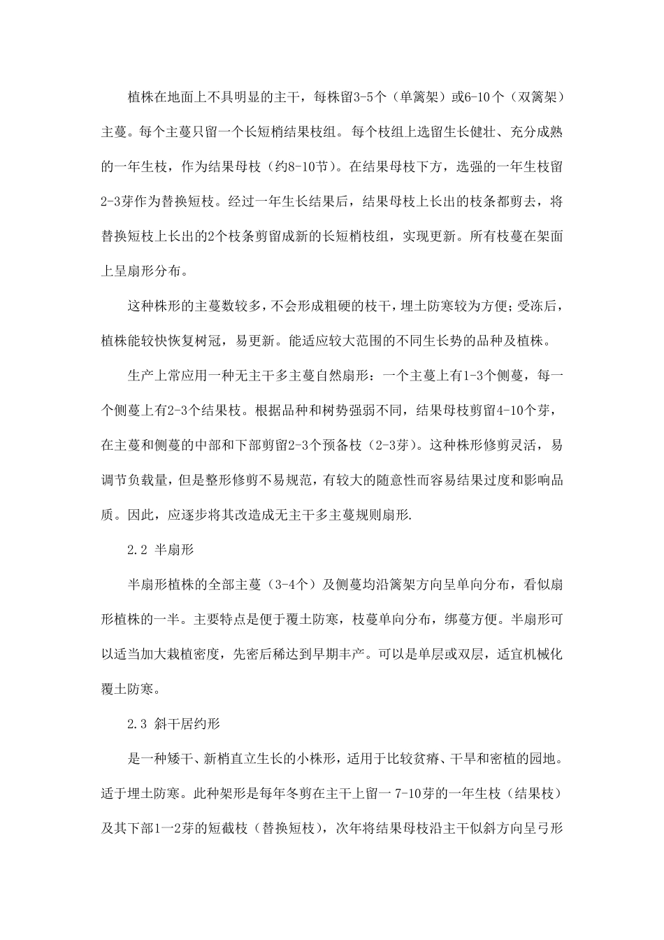 怀来县酿酒葡萄标准化栽培技术操作规程_第3页