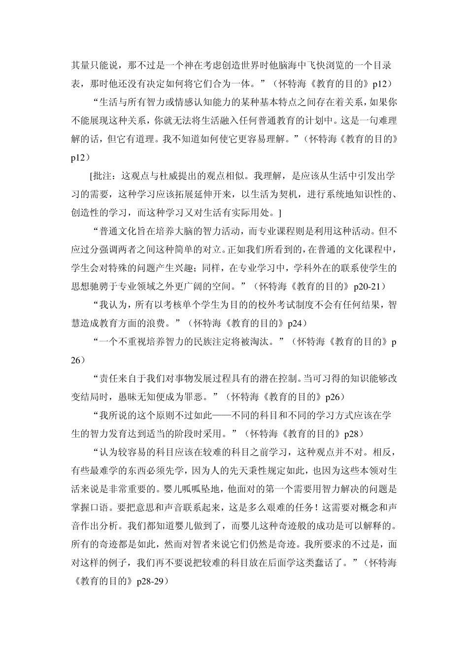 怀特海《教育的目的》书摘_第2页