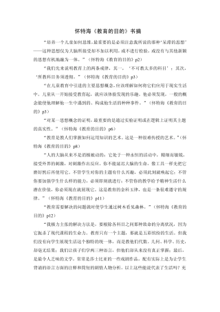 怀特海《教育的目的》书摘