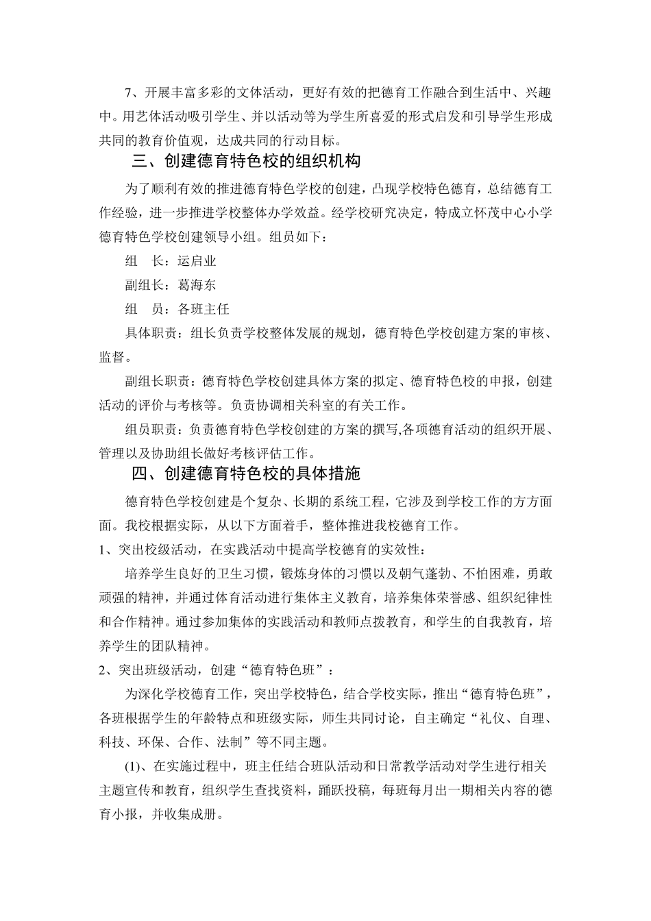 怀茂中心小学创建德育特色学校实施方案_第2页
