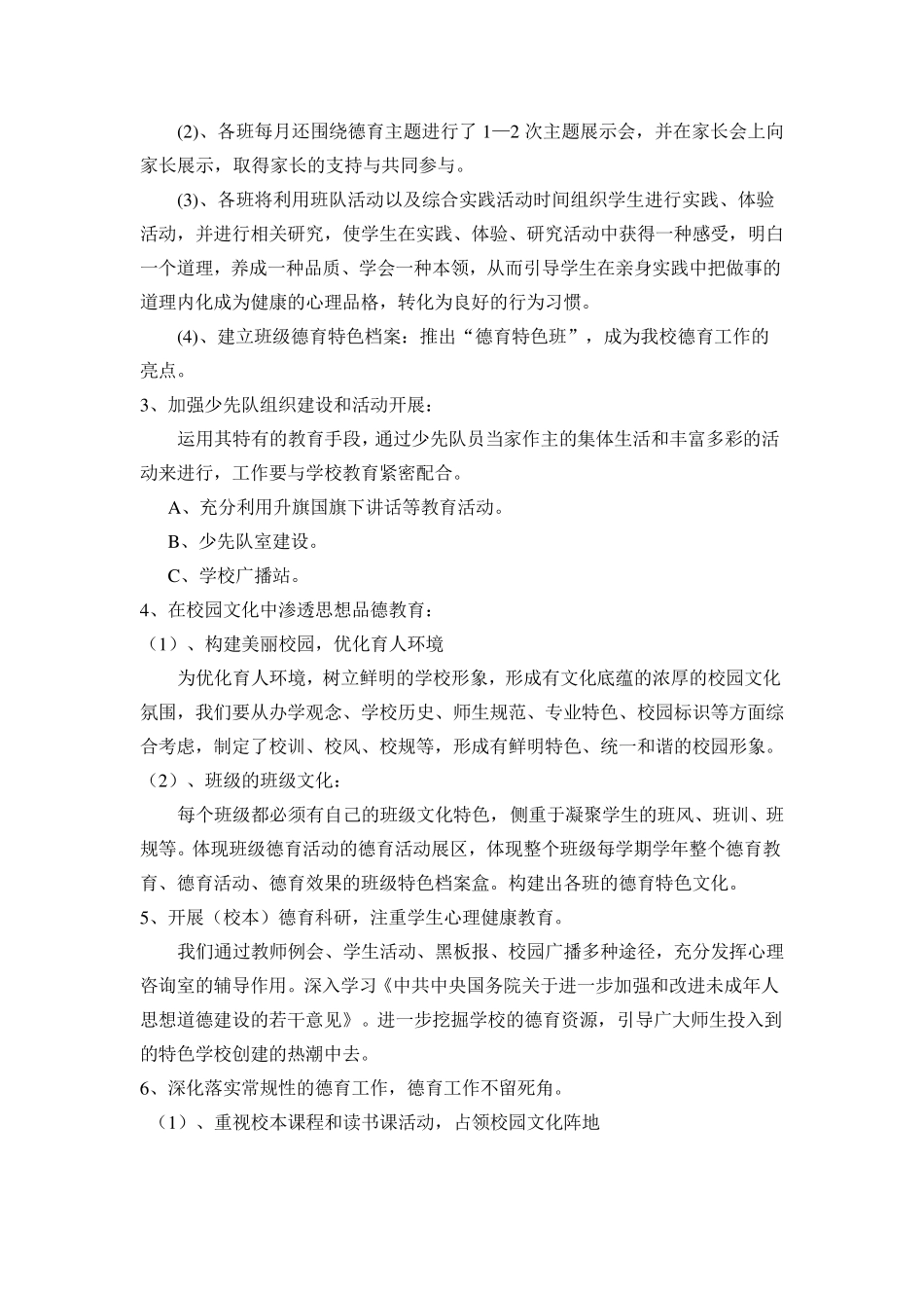 怀茂中心小学创建德育特色学校实施方案_第3页