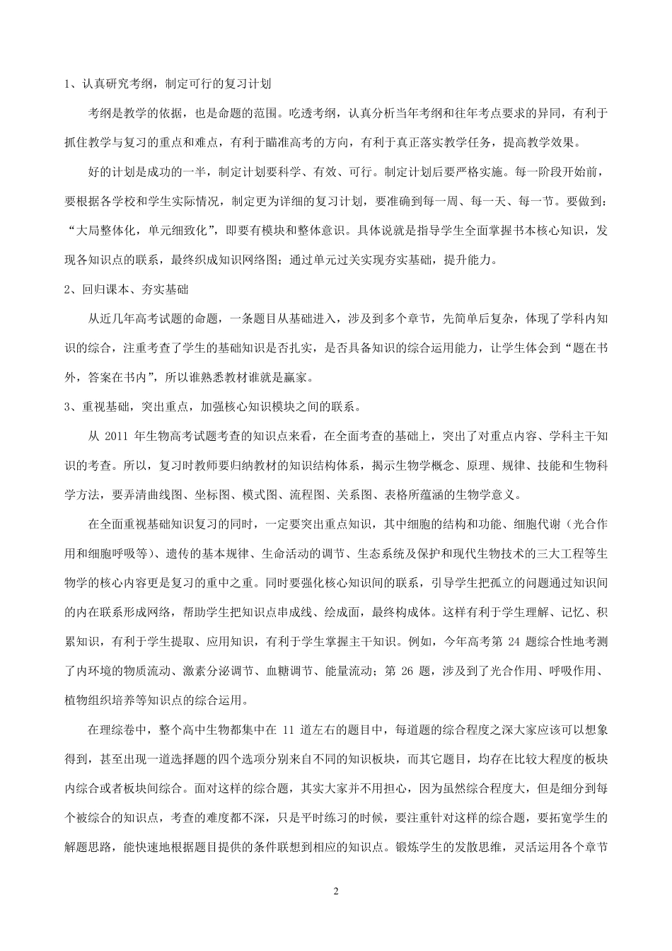 怀集中学高三生物教学进度表_第2页