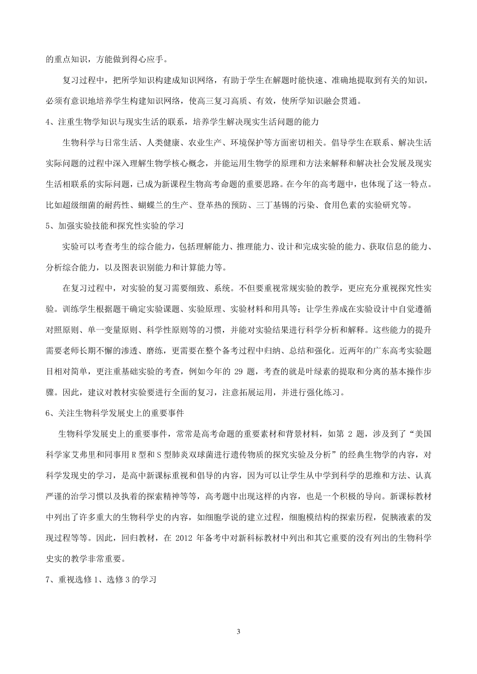 怀集中学高三生物教学进度表_第3页