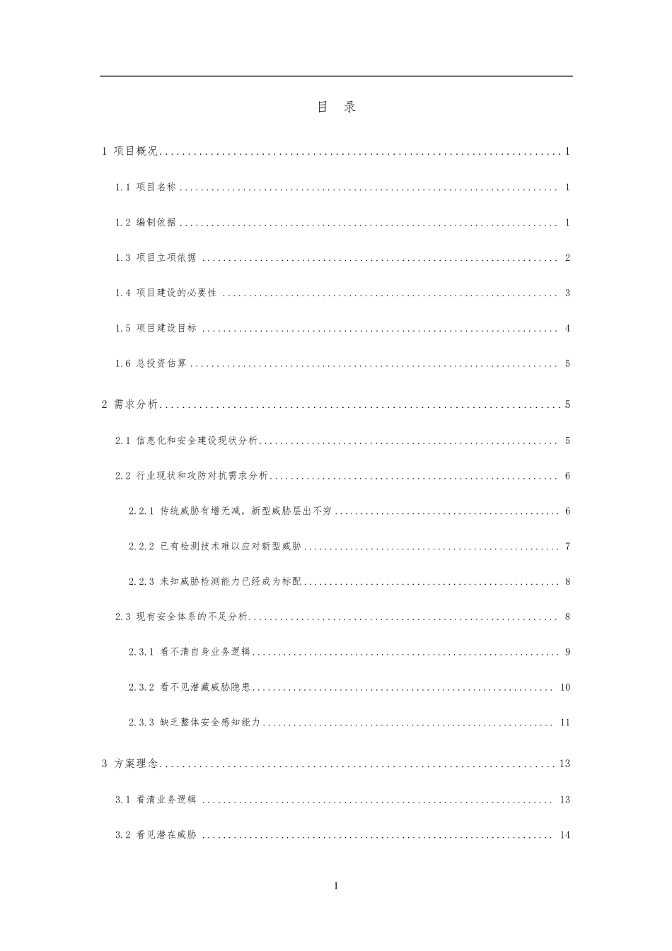 态势感知方案_第2页