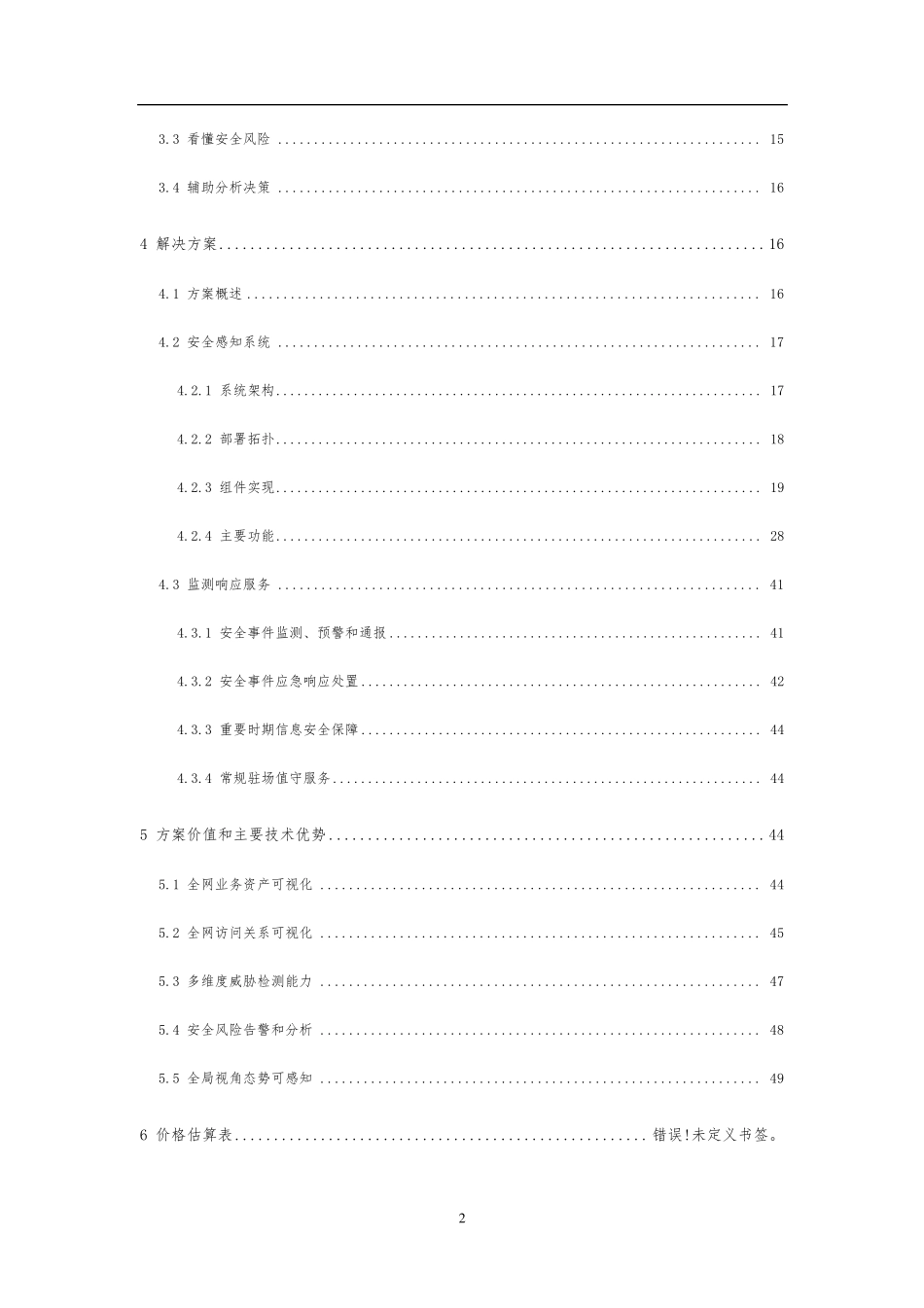 态势感知方案_第3页