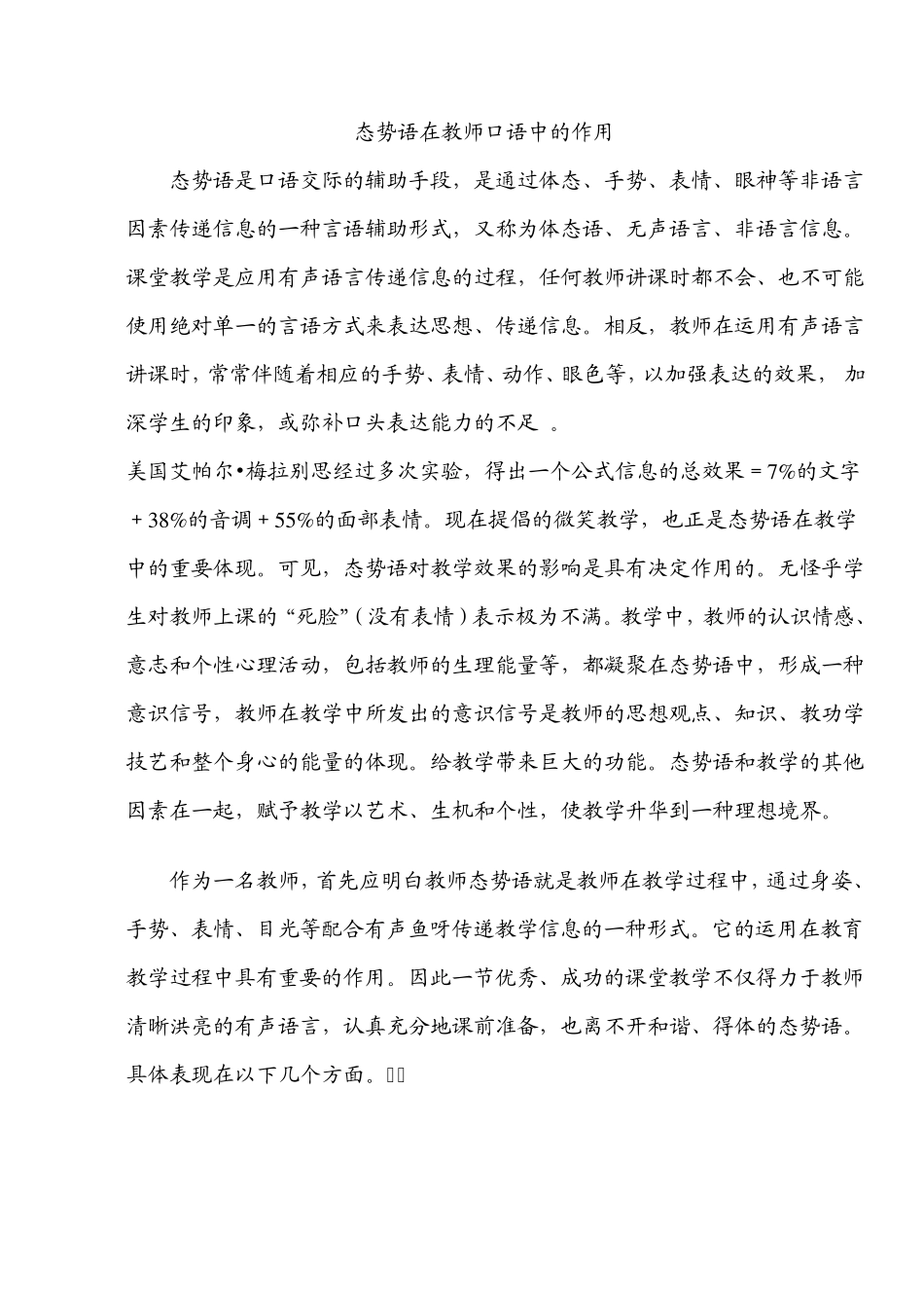 态势语在教师口语中的作用_第1页
