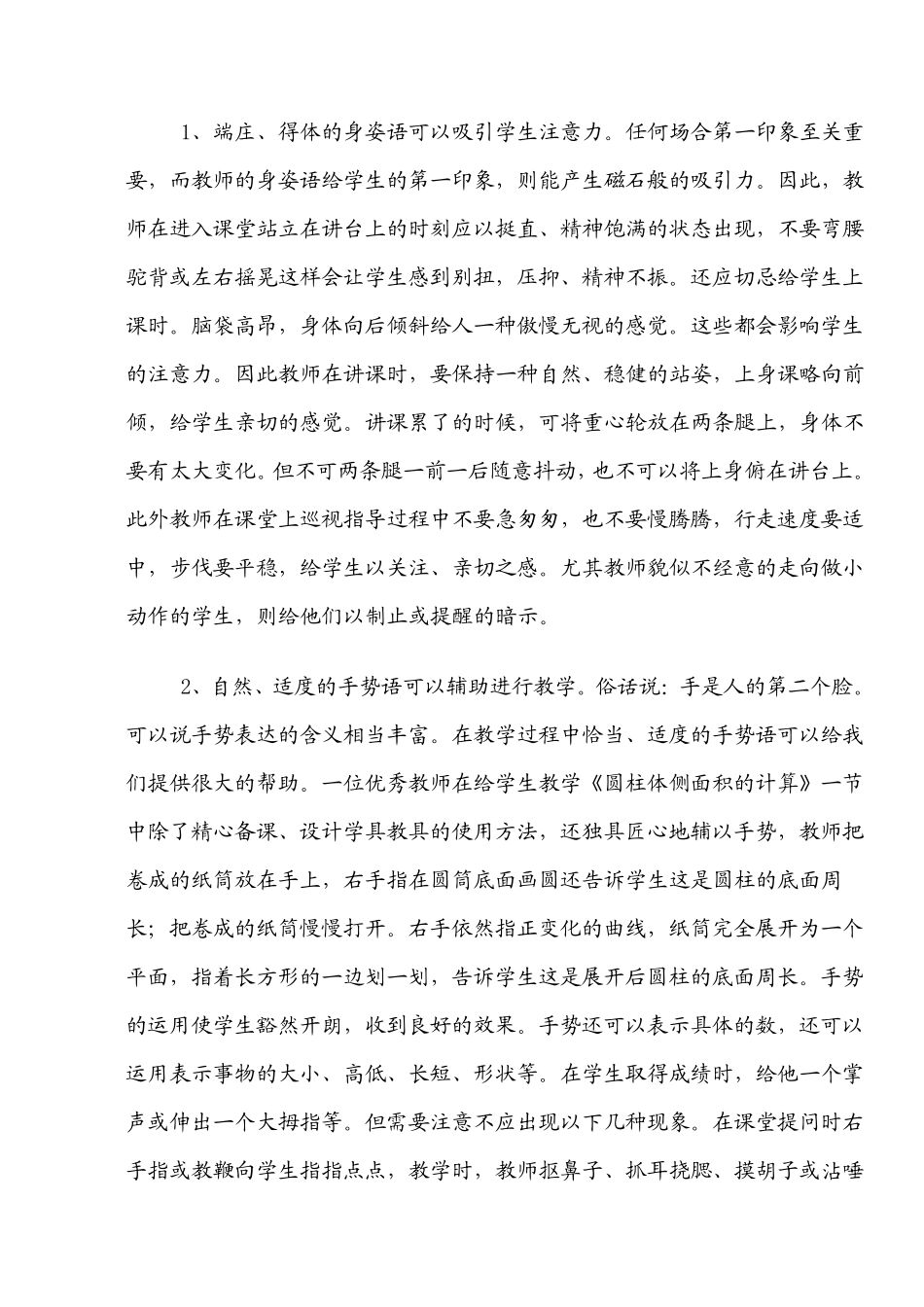 态势语在教师口语中的作用_第2页