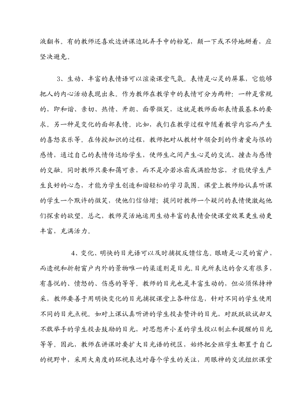 态势语在教师口语中的作用_第3页
