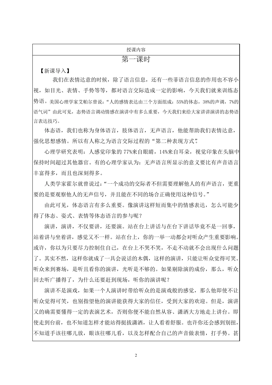 态势语教案二课时2_第2页