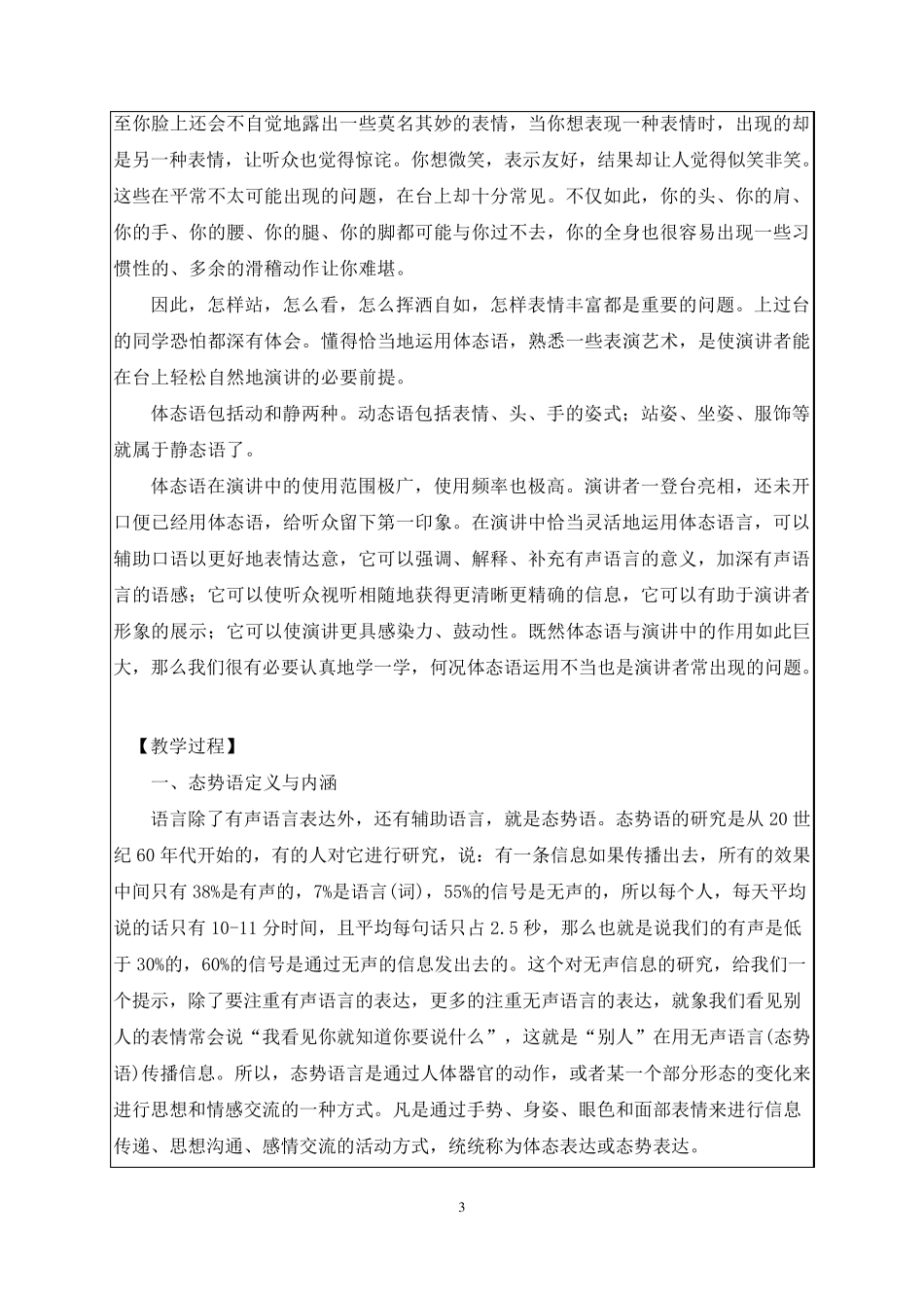 态势语教案二课时2_第3页