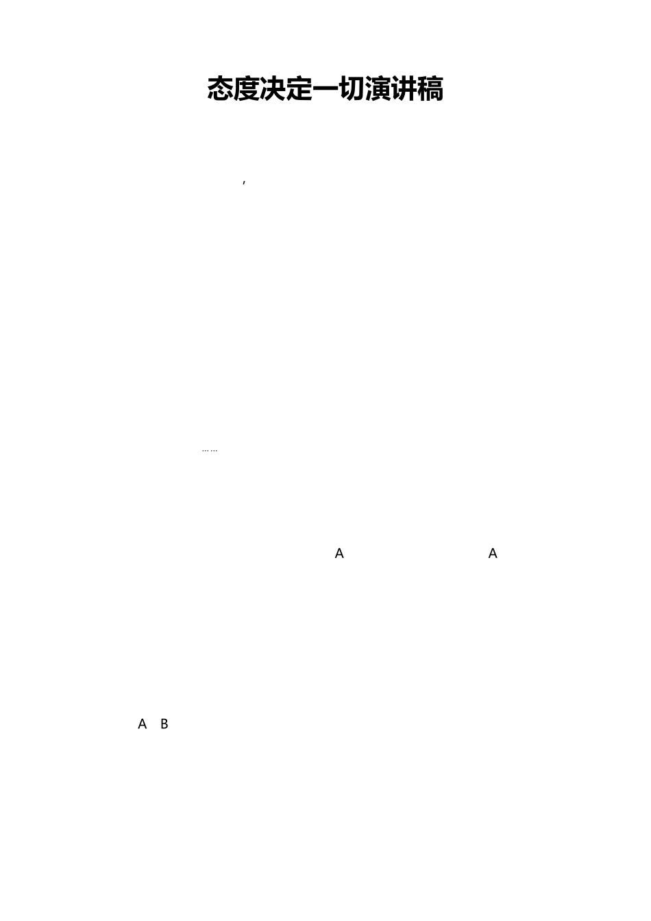 态度决定一切演讲稿_第1页