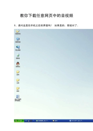 怎么下载网页中的视频、音频