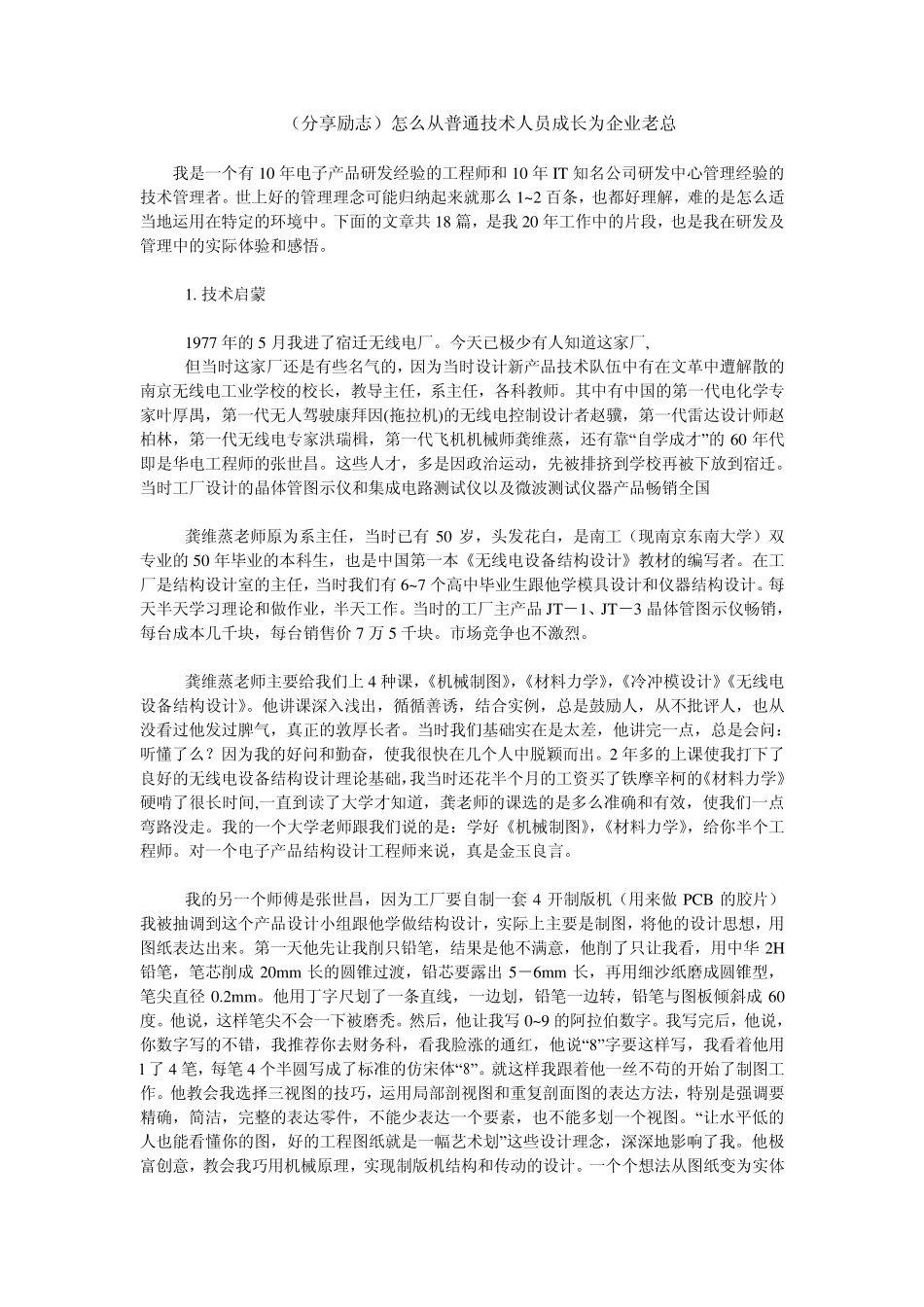 怎么从普通技术人员成长为企业老总_第1页