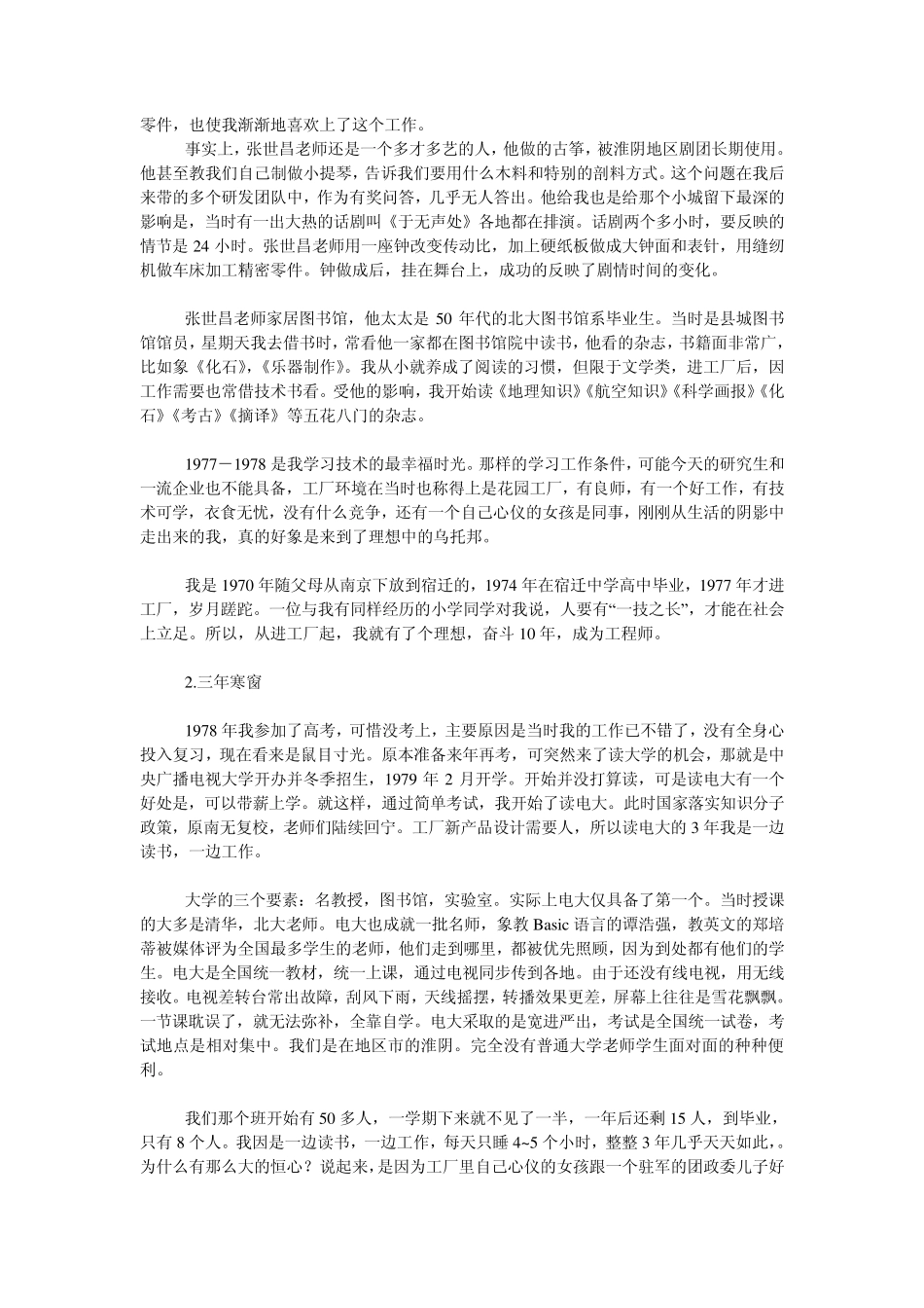 怎么从普通技术人员成长为企业老总_第2页