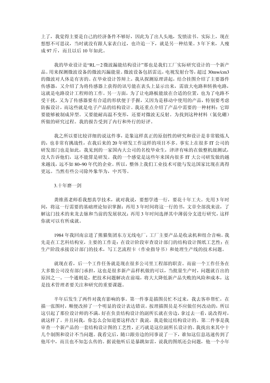 怎么从普通技术人员成长为企业老总_第3页