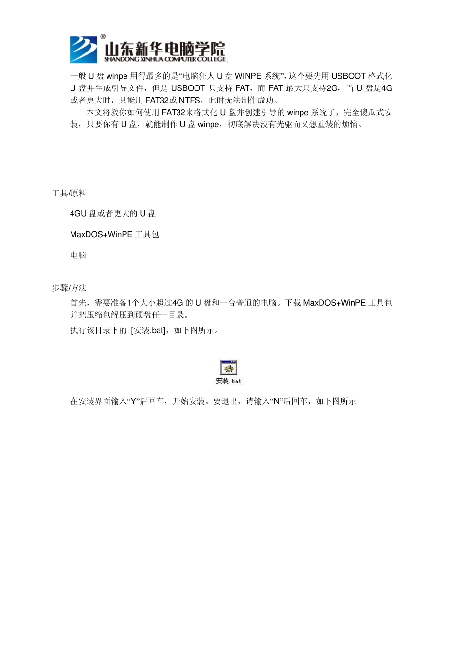 怎么使用4G以上的U盘制作PE系统启动盘_第1页