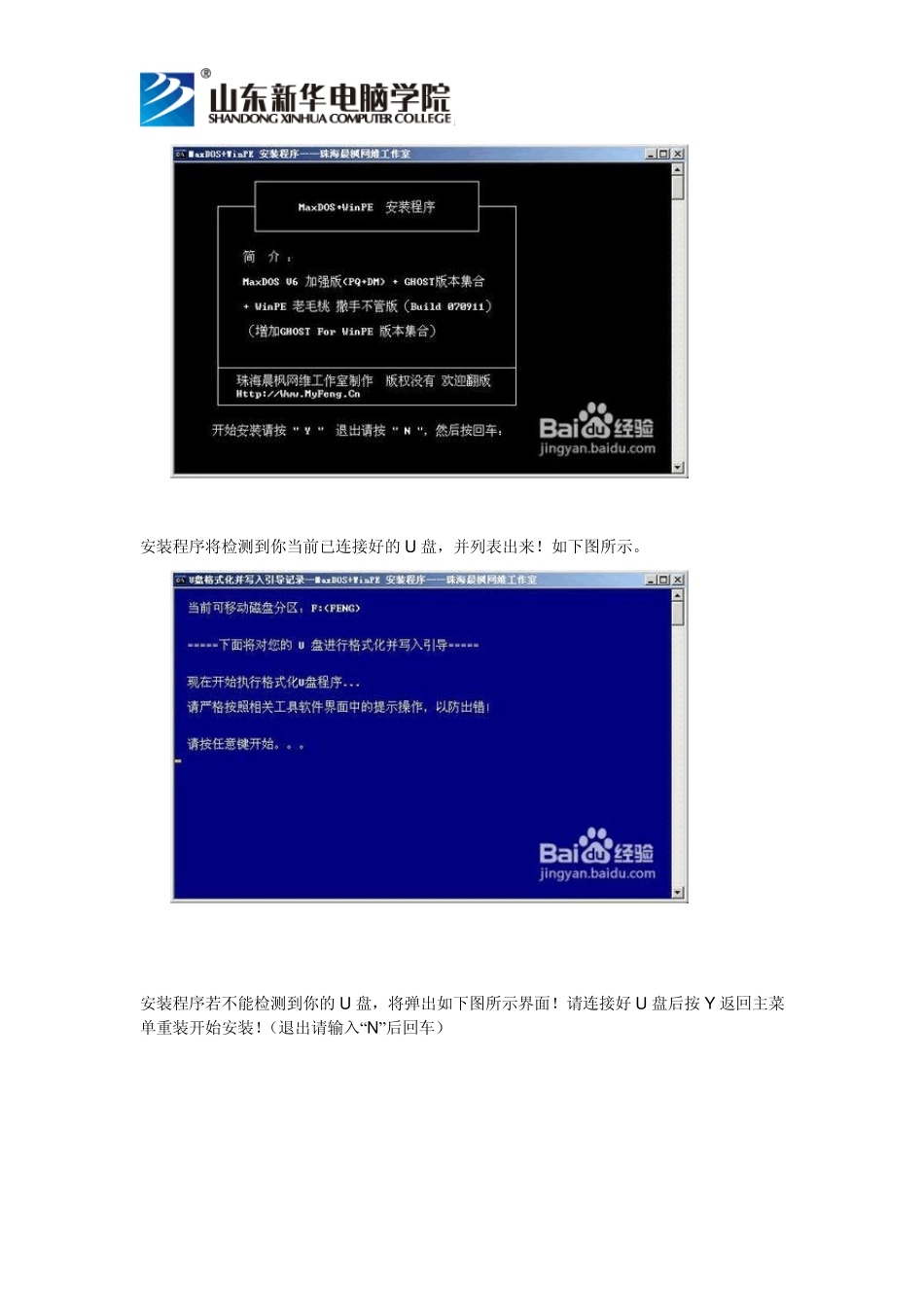 怎么使用4G以上的U盘制作PE系统启动盘_第2页