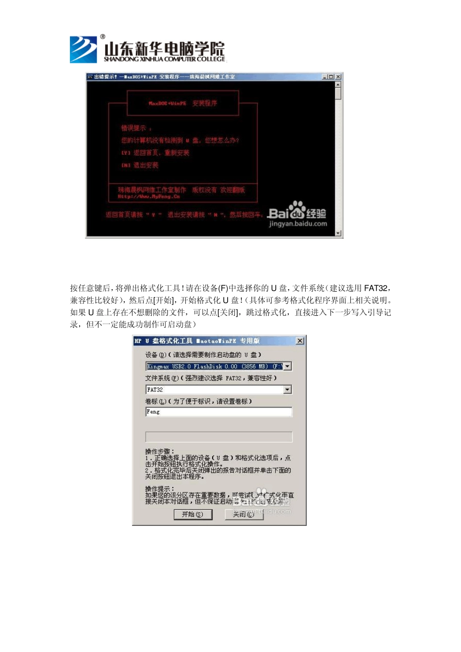 怎么使用4G以上的U盘制作PE系统启动盘_第3页