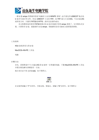 怎么使用4G以上的U盘制作PE系统启动盘