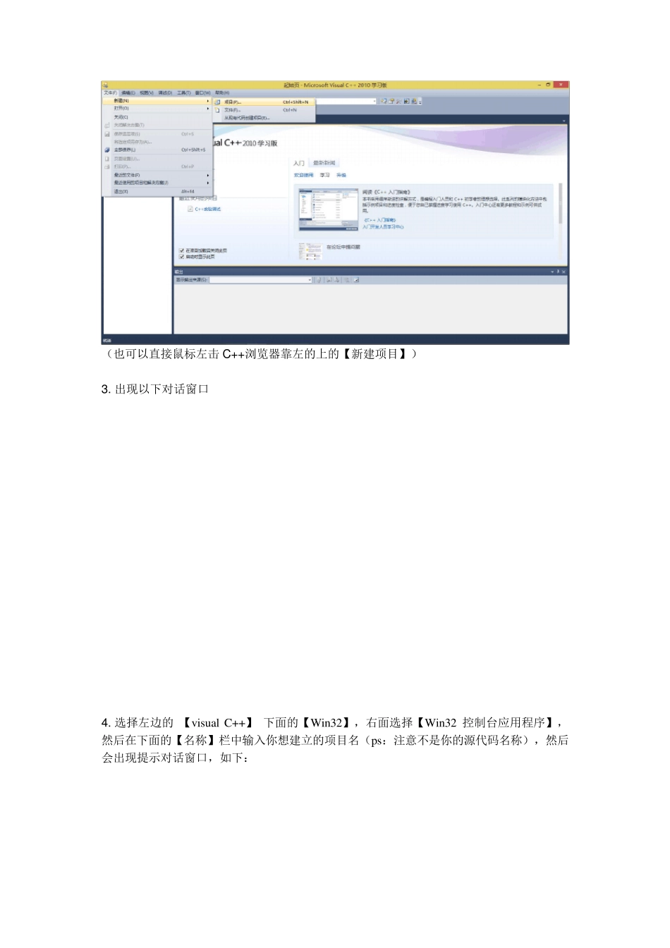 怎么使用MicrosoftvisualC++2010学习版编写C,C++代码？_第2页