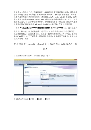 怎么使用MicrosoftvisualC++2010学习版编写C,C++代码？