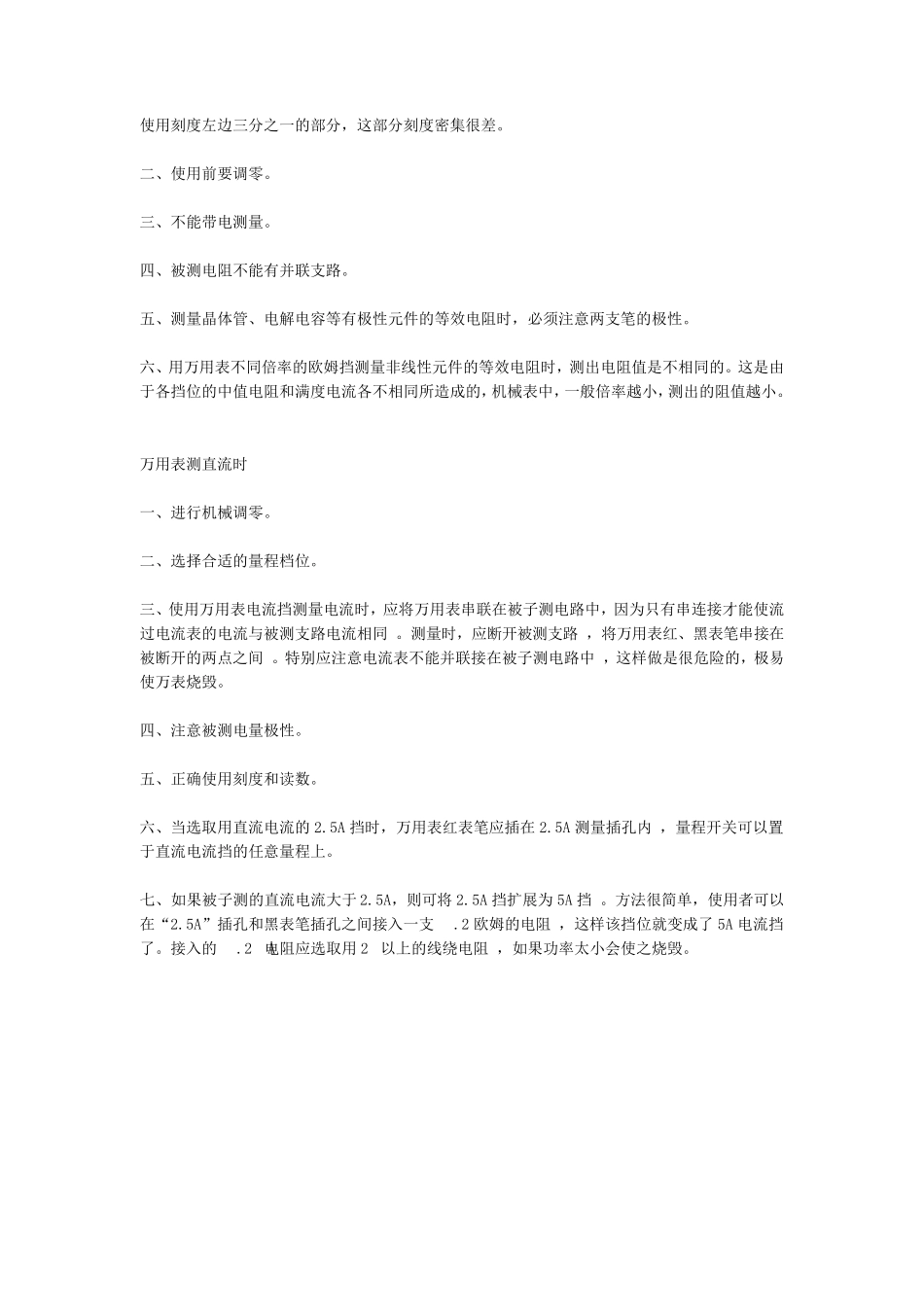 怎么使用万用表_第2页