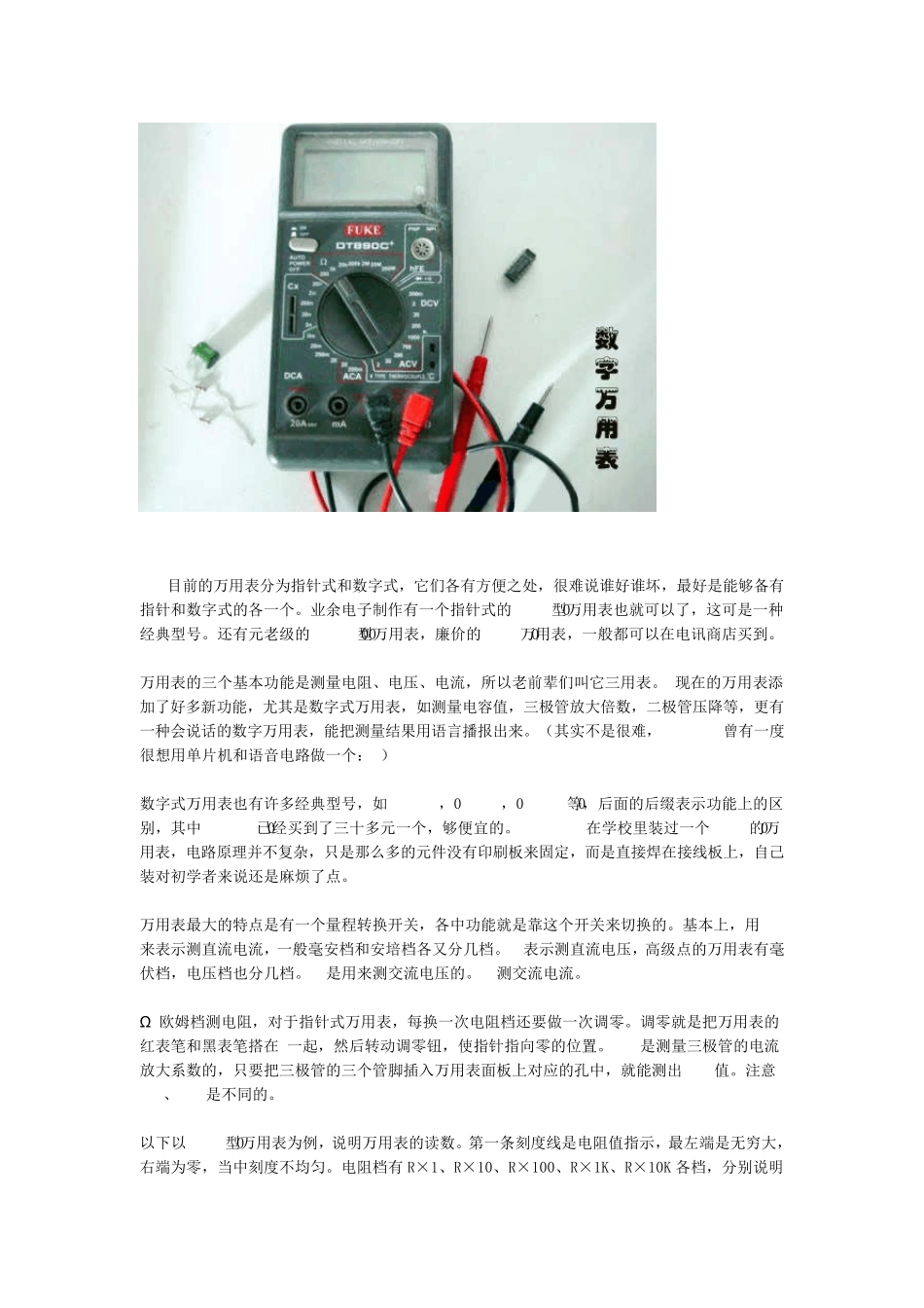 怎么使用万用表_第3页