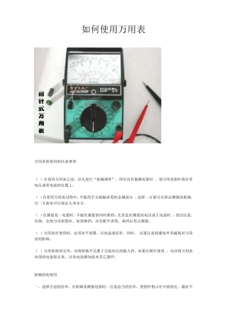 怎么使用万用表