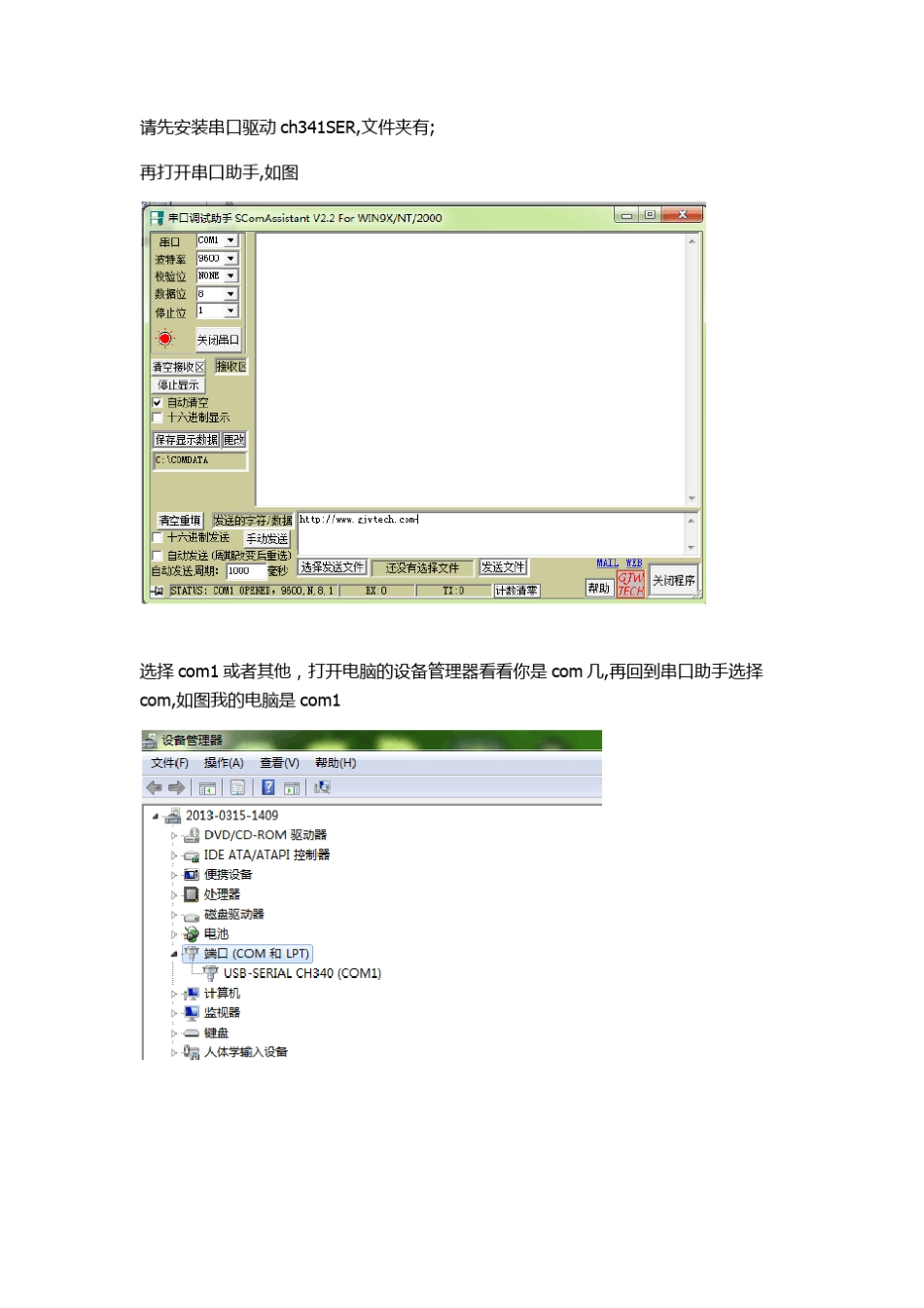 怎么使用串口助手和单片机通信怎么辅助测试自写的上位机_第1页