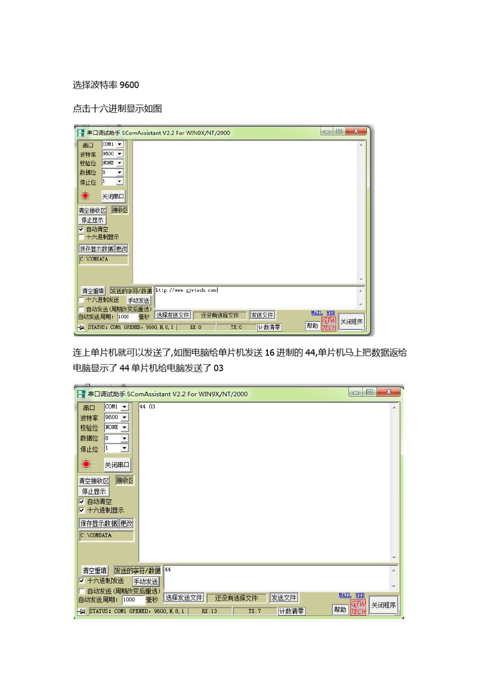 怎么使用串口助手和单片机通信怎么辅助测试自写的上位机_第2页