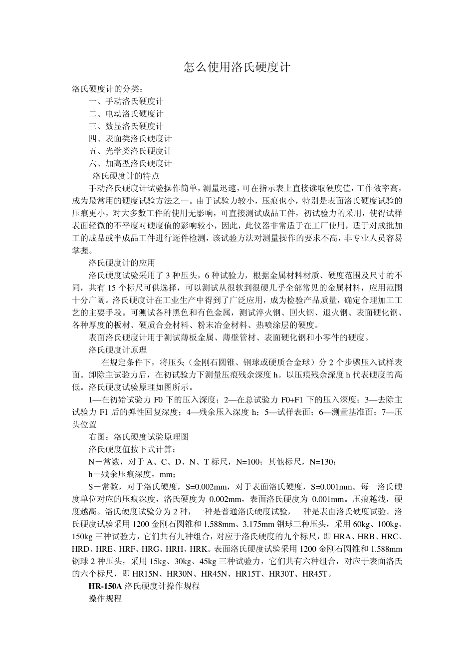 怎么使用洛氏硬度计_第1页