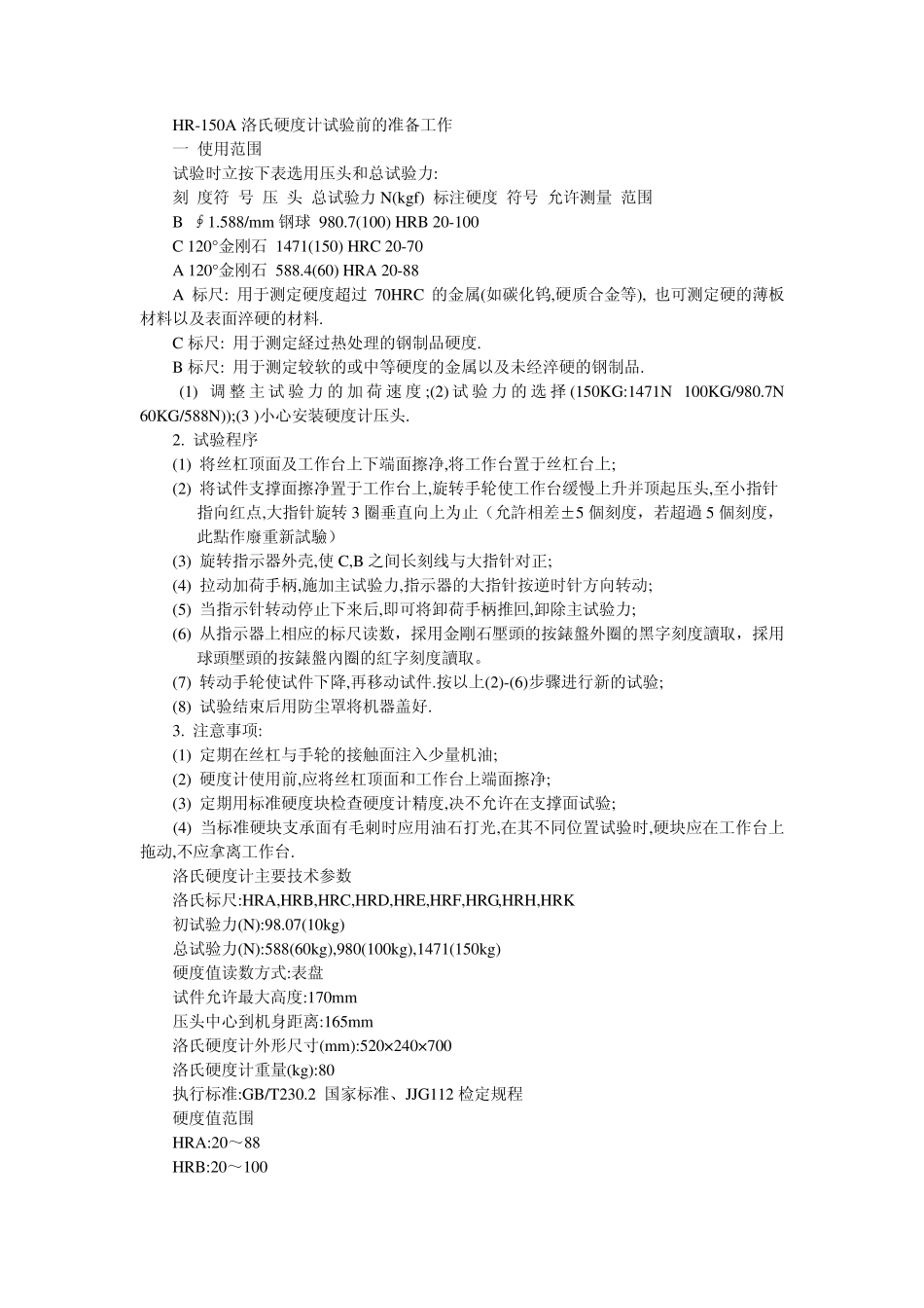 怎么使用洛氏硬度计_第2页