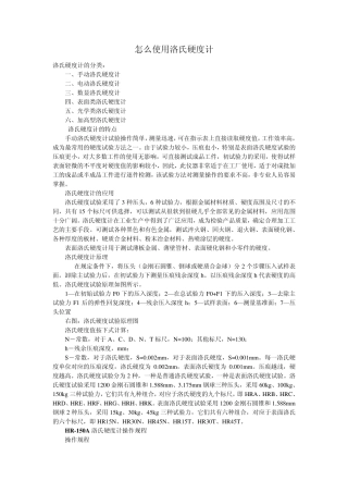 怎么使用洛氏硬度计