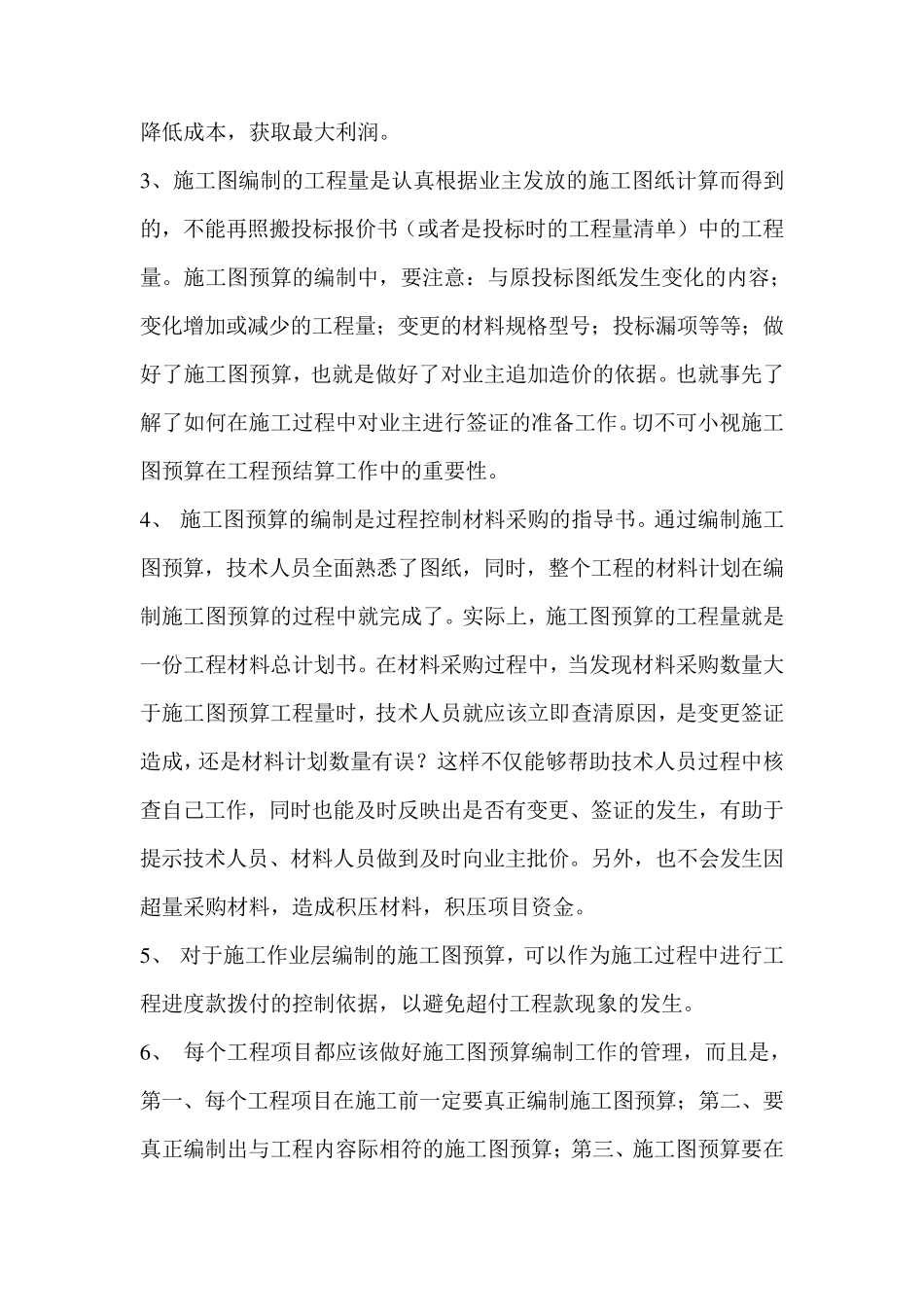 怎么做好结算工作_第2页