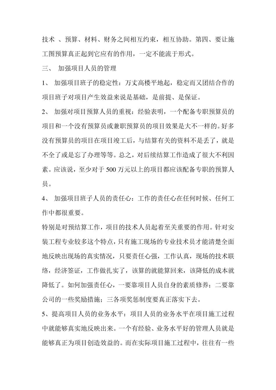 怎么做好结算工作_第3页