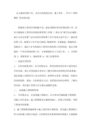 怎么做好结算工作