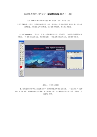 怎么修改图片上的文字(photoshop技巧)